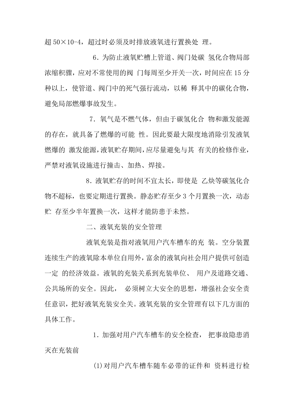 液氧站管理参考_第2页