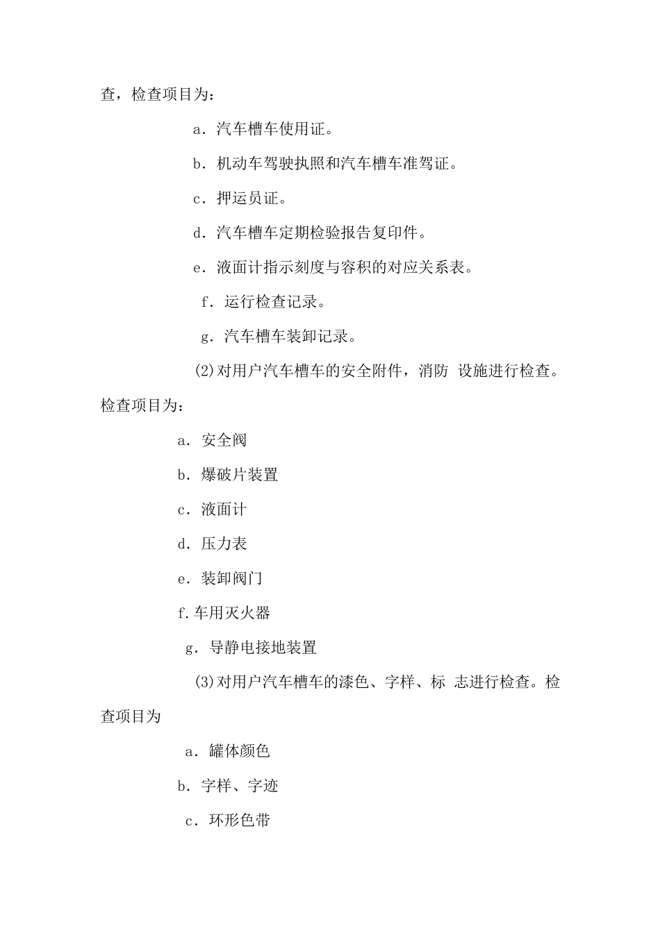液氧站管理参考_第3页