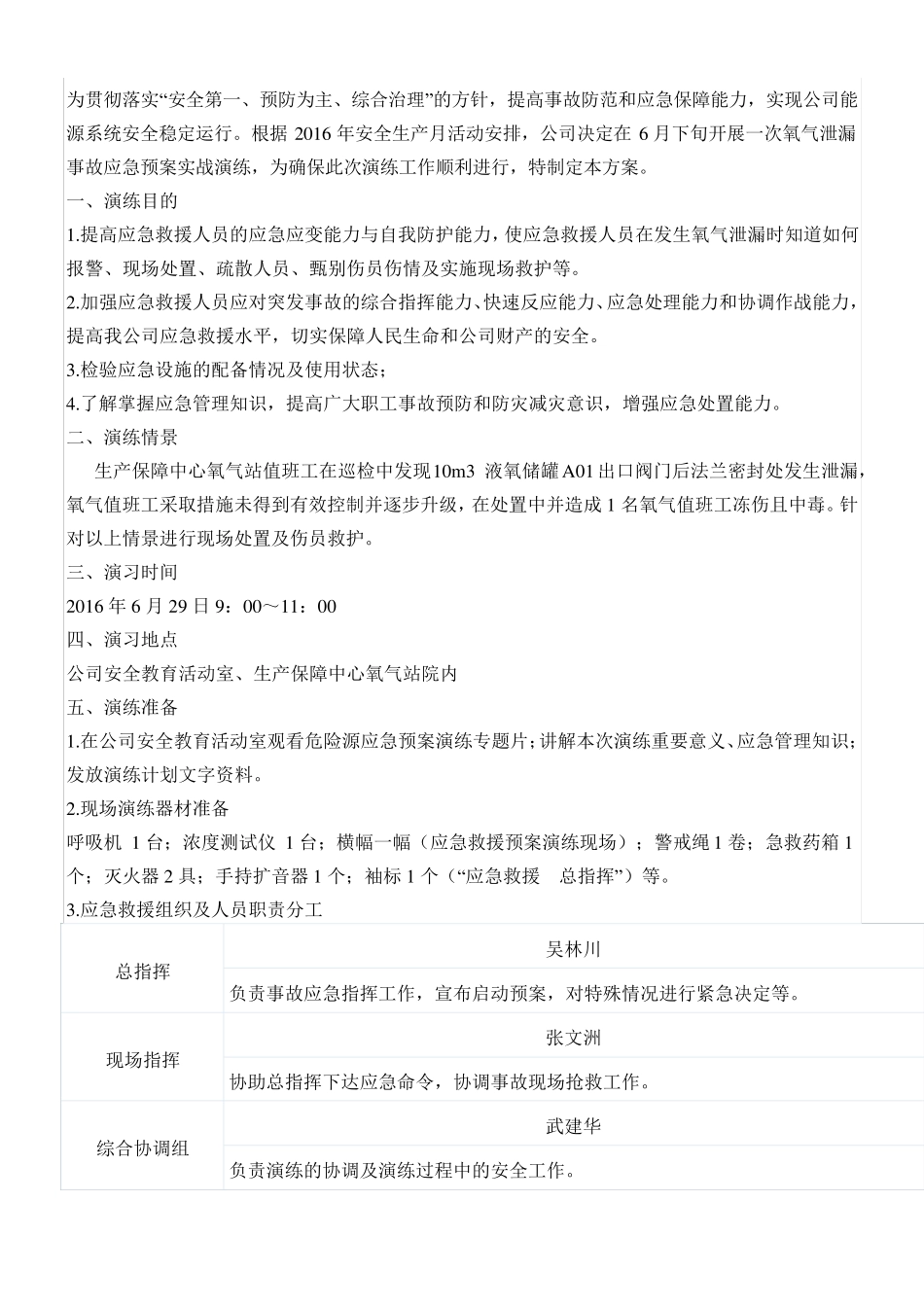 液氧泄露应急预案演练方案_第2页