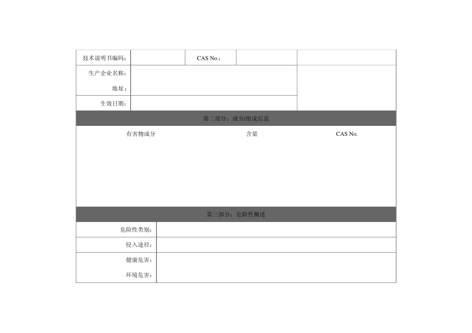液氧安全技术说明书_第2页