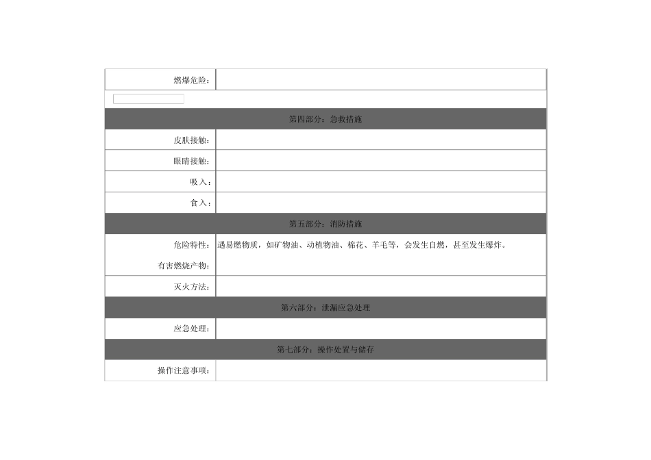 液氧安全技术说明书_第3页