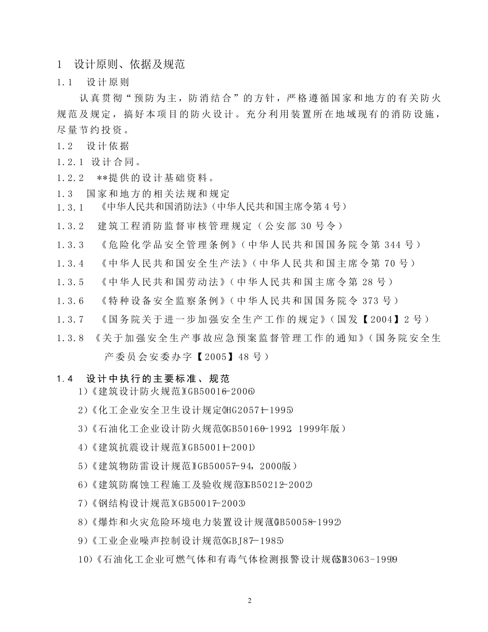 液氨储罐区消防设计专篇_第2页