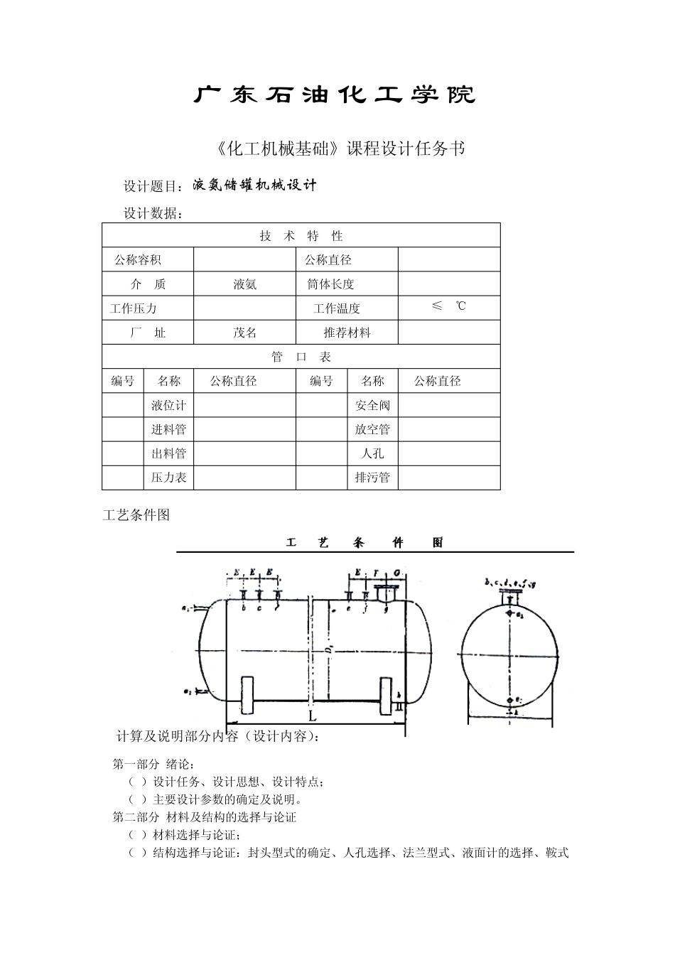 液氨储罐机械设计_第2页