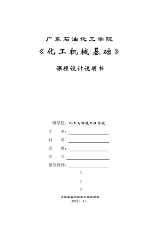 液氨储罐机械设计