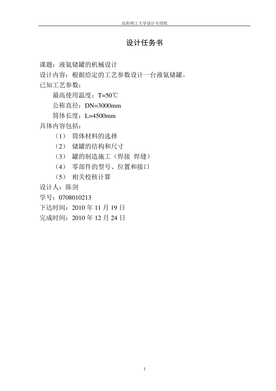 液氨储罐的设计_第2页