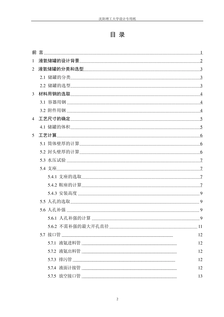 液氨储罐的设计_第3页