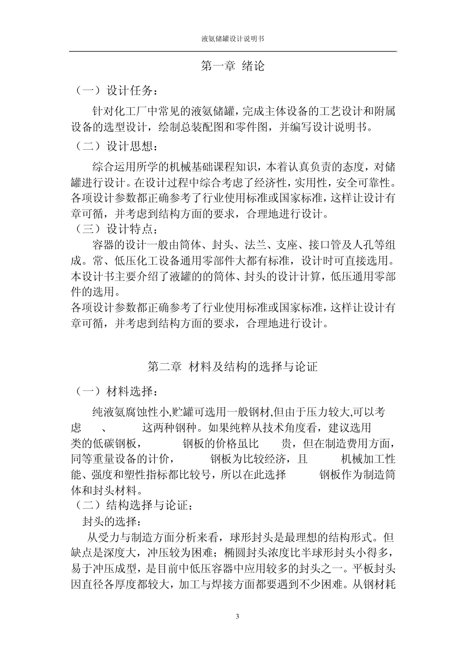 液氨卧式储罐_第3页