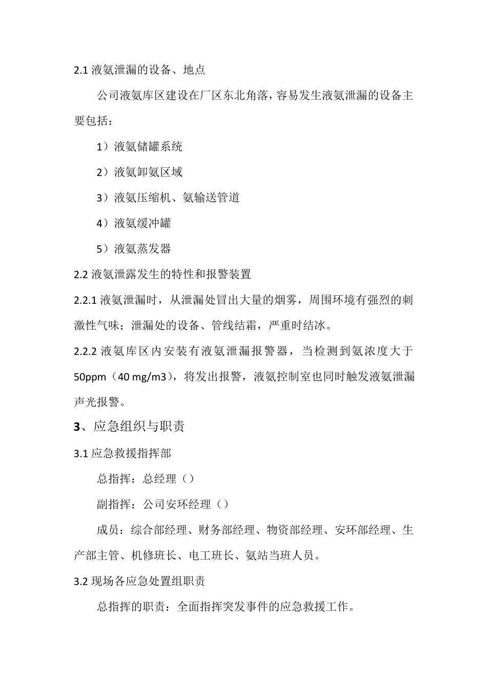 液氨泄漏事故处置方案_第2页