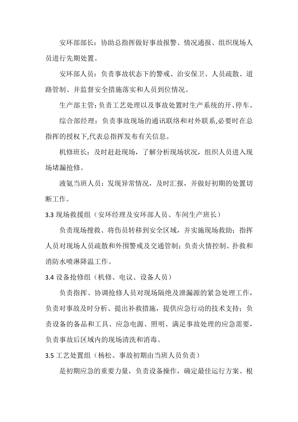 液氨泄漏事故处置方案_第3页