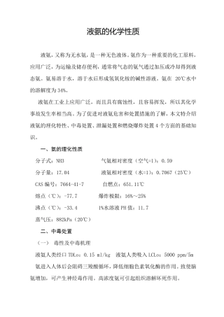 液氨的化学性质