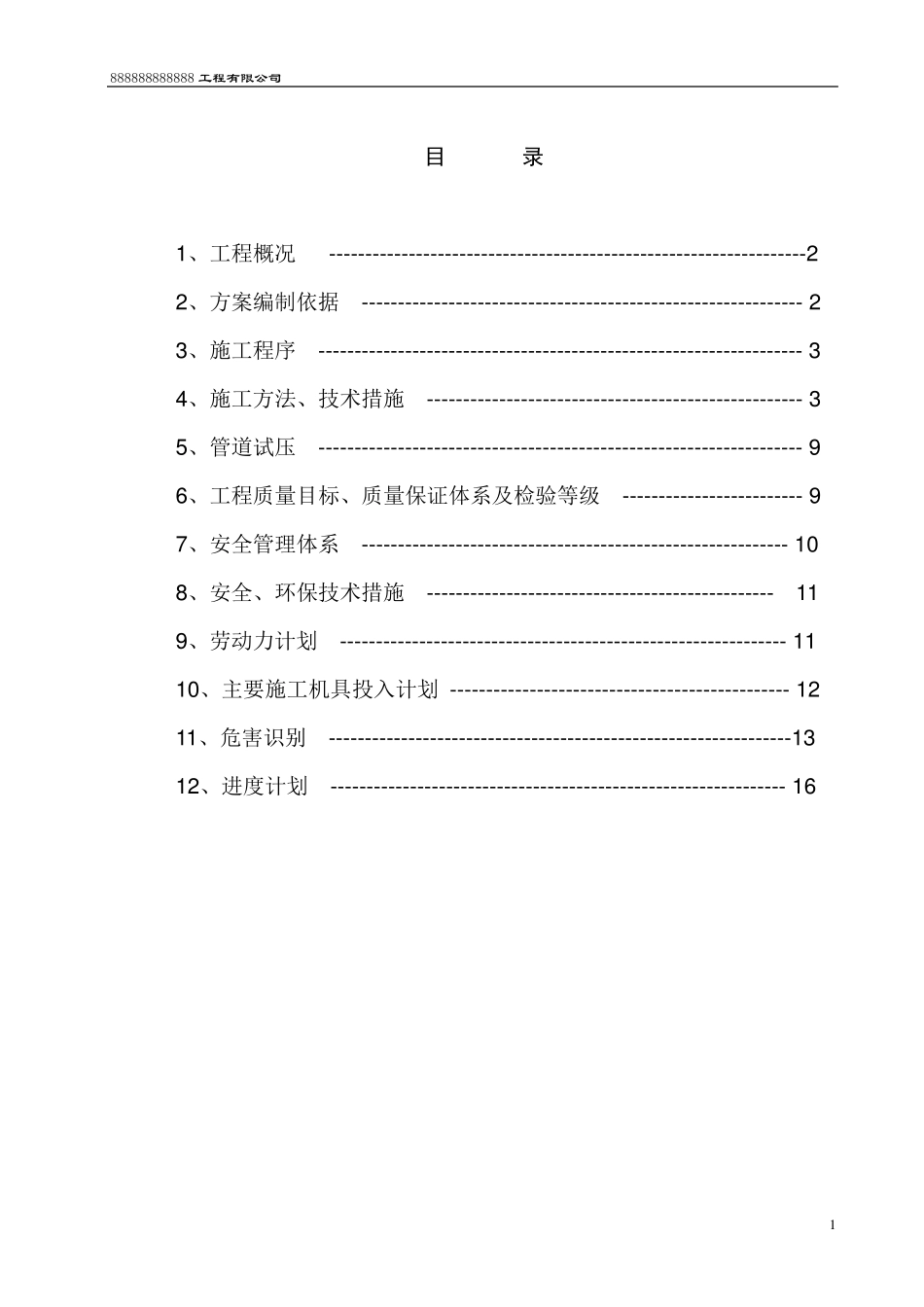 液氨管道专项施工方案_第2页