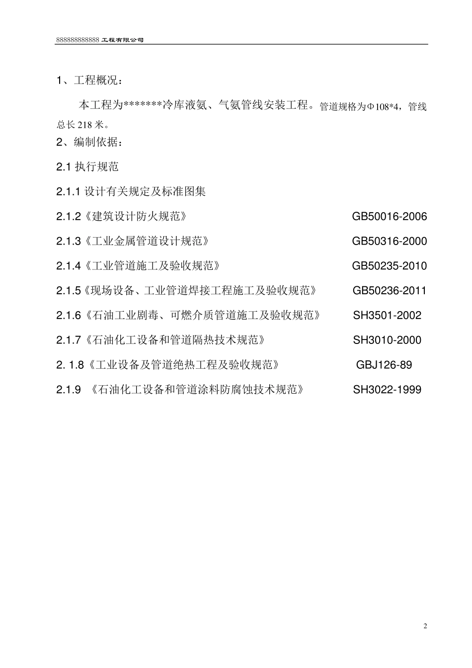 液氨管道专项施工方案_第3页