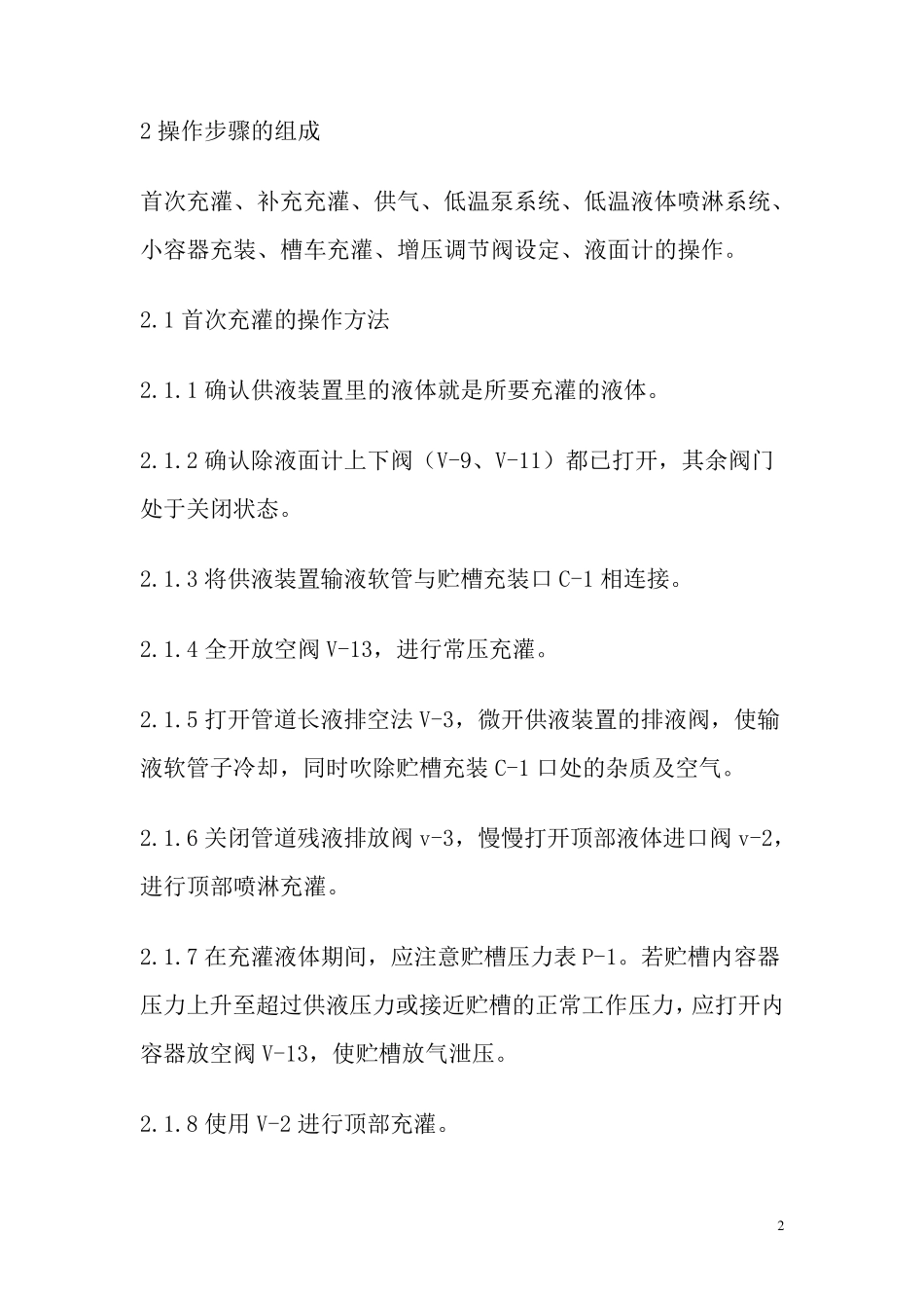 液氮储罐安全操作规程全解_第2页