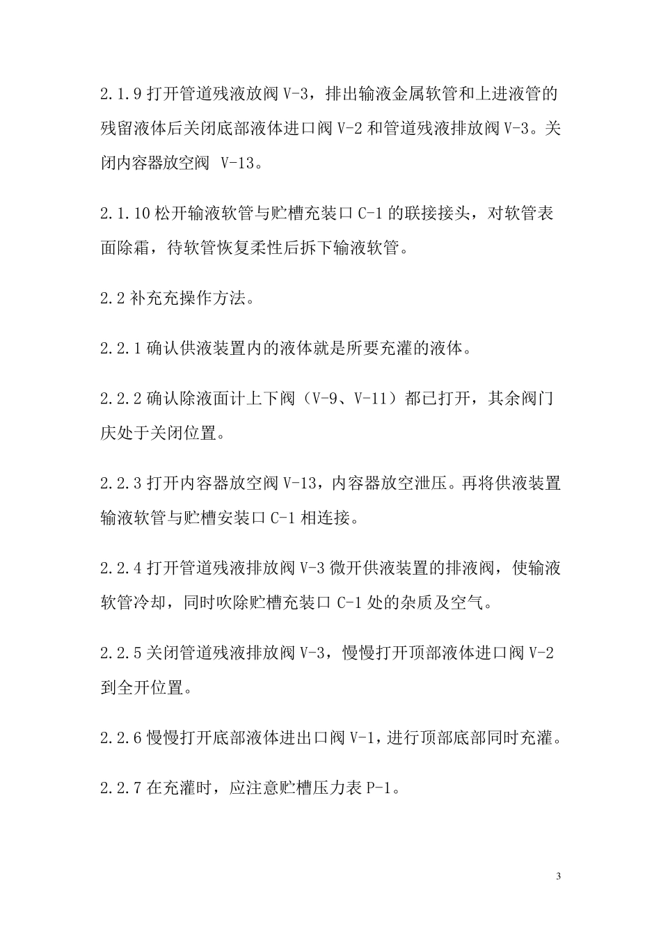液氮储罐安全操作规程全解_第3页