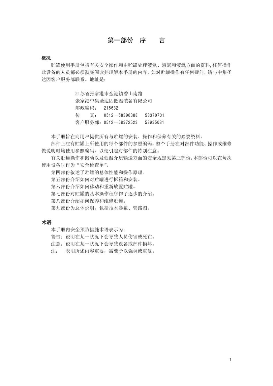 液氮贮罐操作手册_第2页