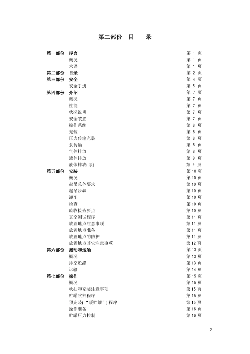液氮贮罐操作手册_第3页