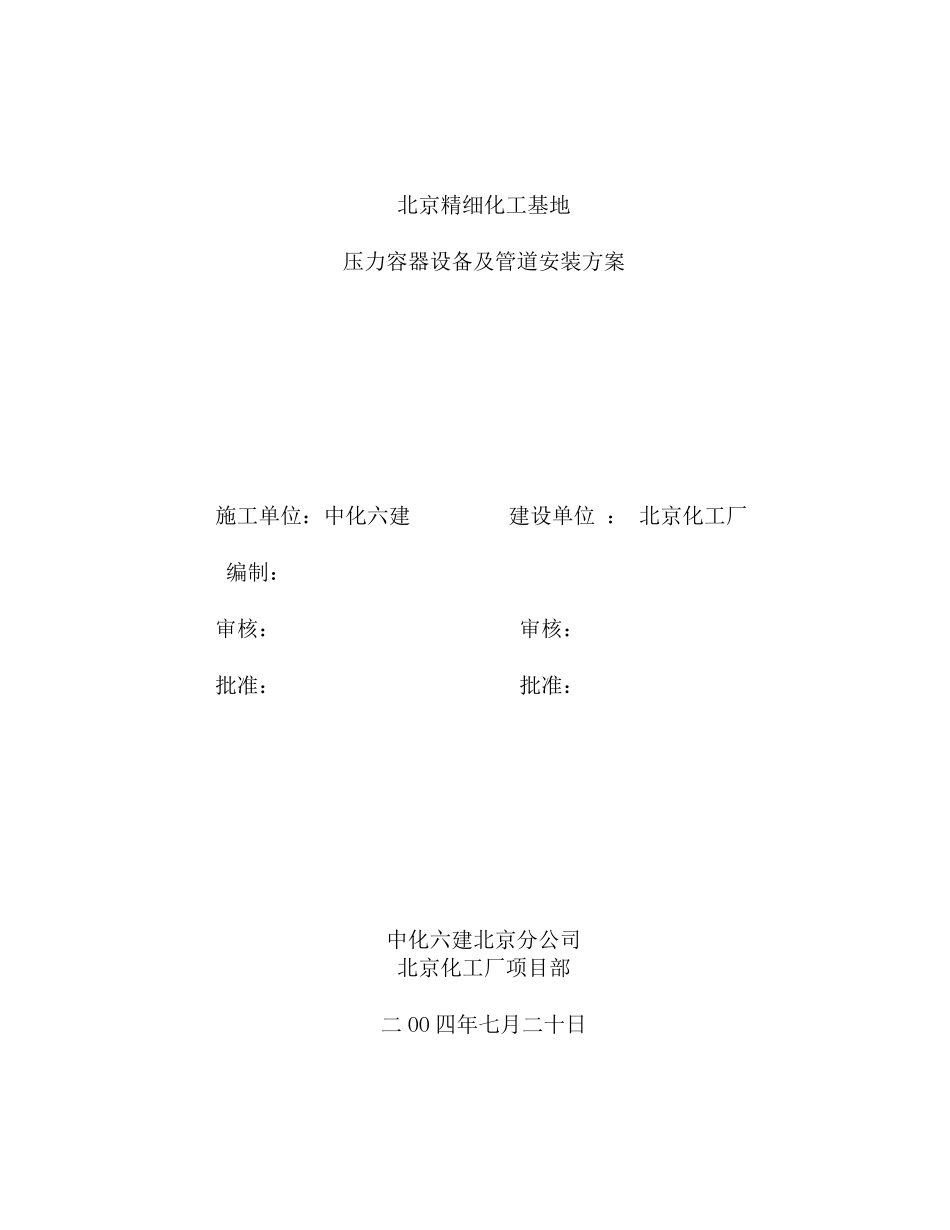 液氮贮罐施工方案_第1页