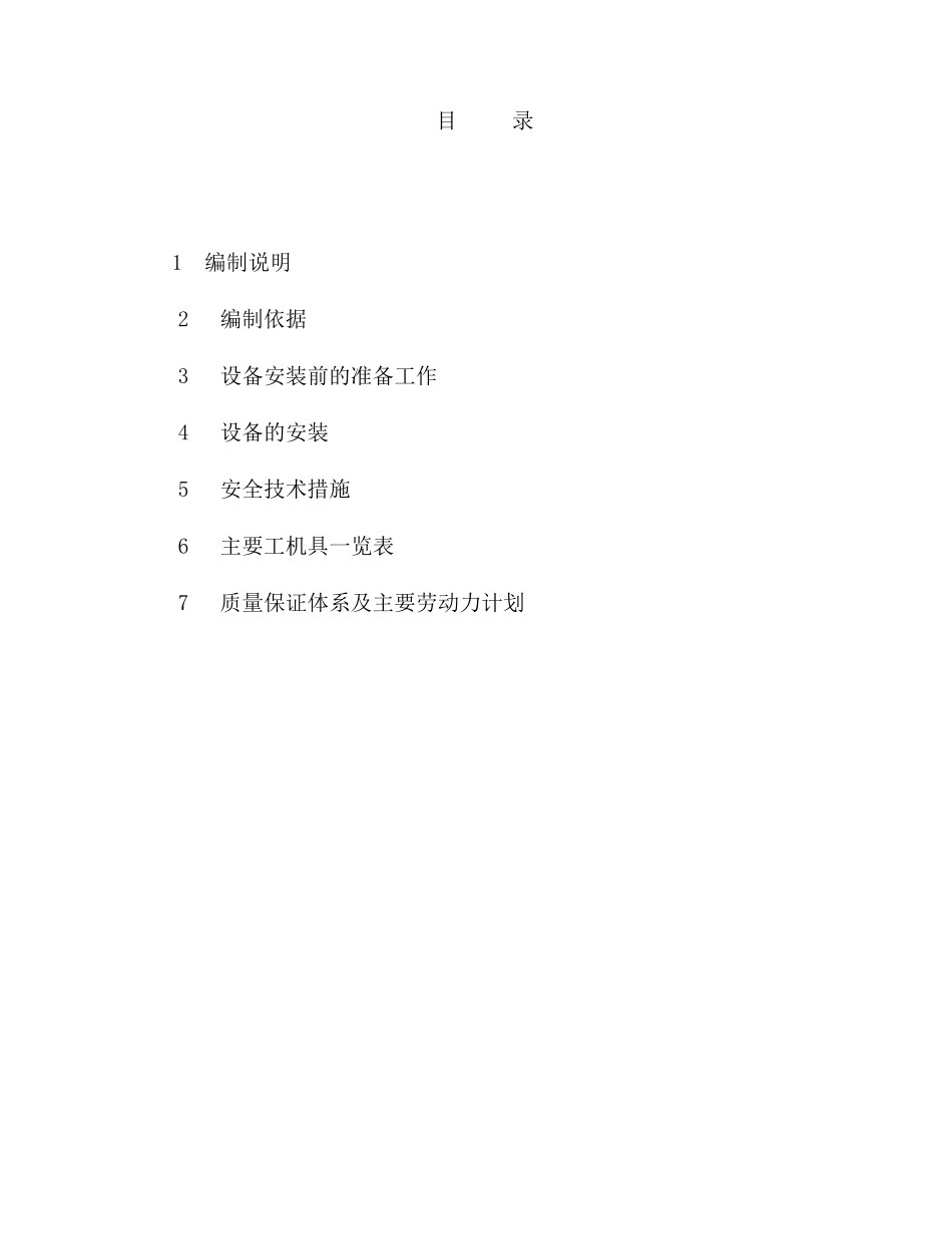 液氮贮罐施工方案_第2页