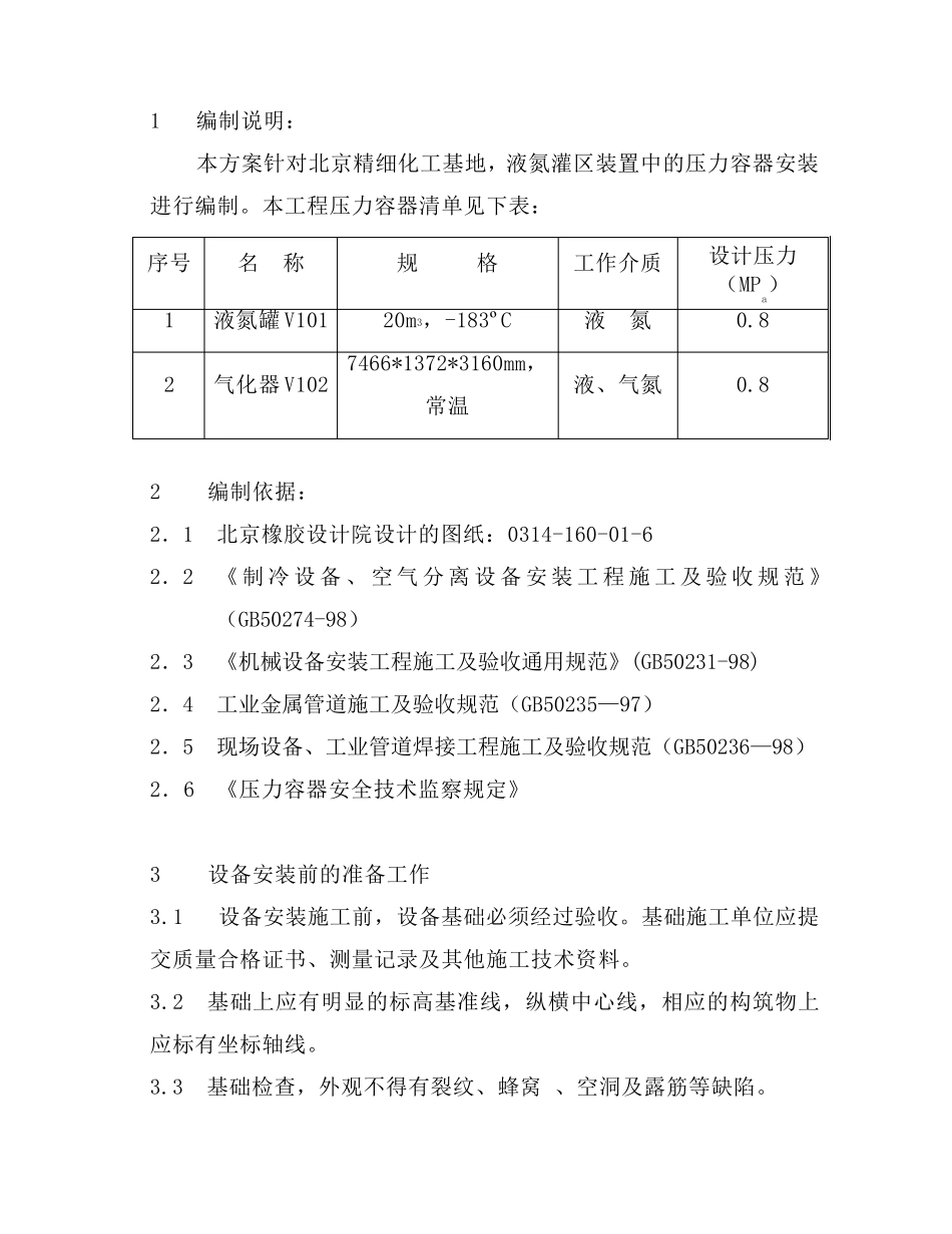 液氮贮罐施工方案_第3页