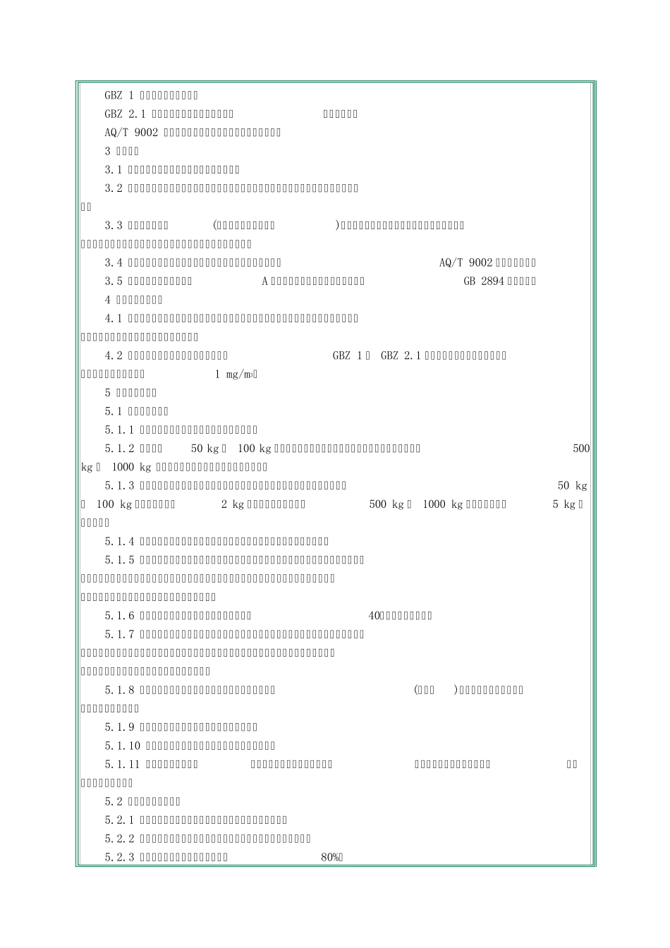 液氯使用安全技术要求_第2页