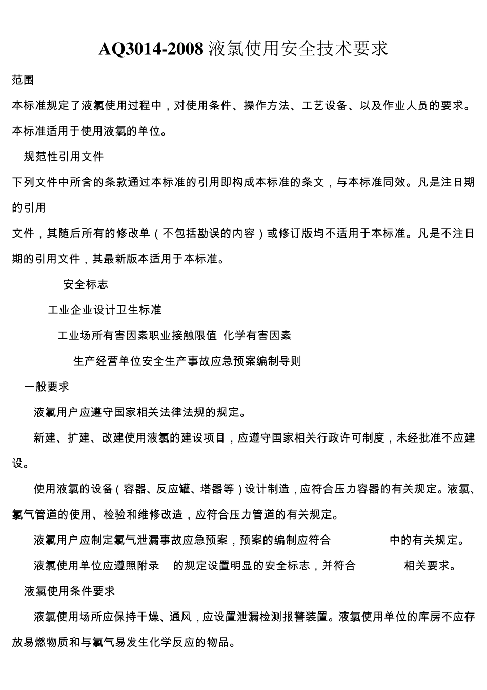 液氯使用安全技术要求AQ30142008_第1页