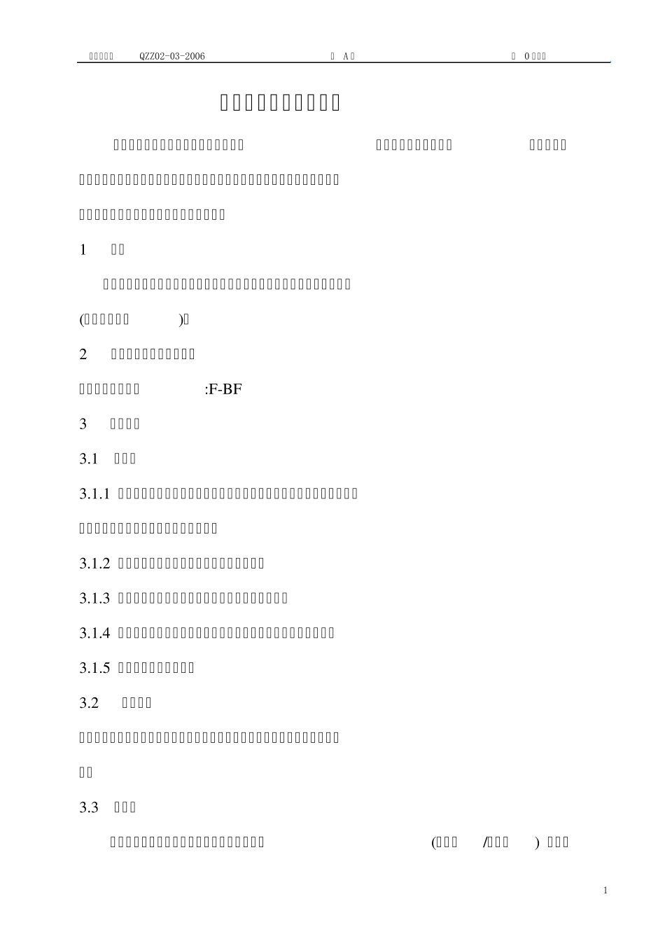 液氯钢瓶安全管理规定4_第1页