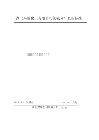 液氯钢瓶定期检验操作规程