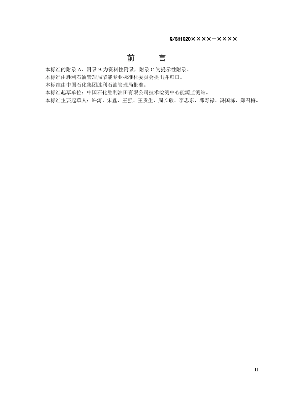 液液换热器传热性能测试与计算方法()_第3页