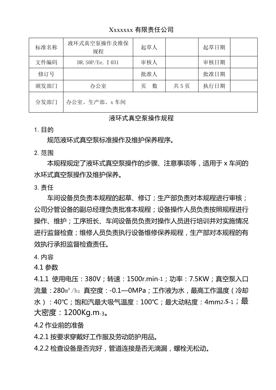 液环式真空泵操作规程_第1页