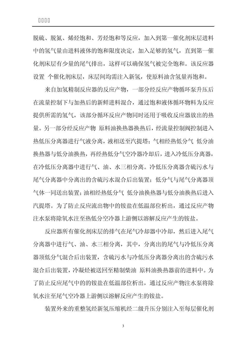 液相加氢技术进展_第3页