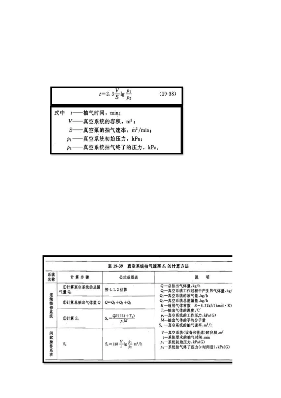 液环真空泵选型计算表_第2页