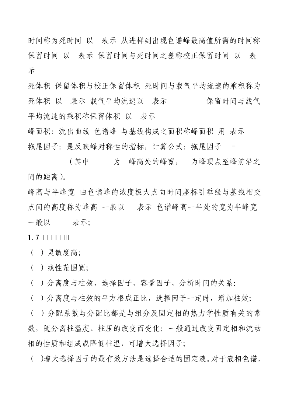 液相基本术语及操作_第2页