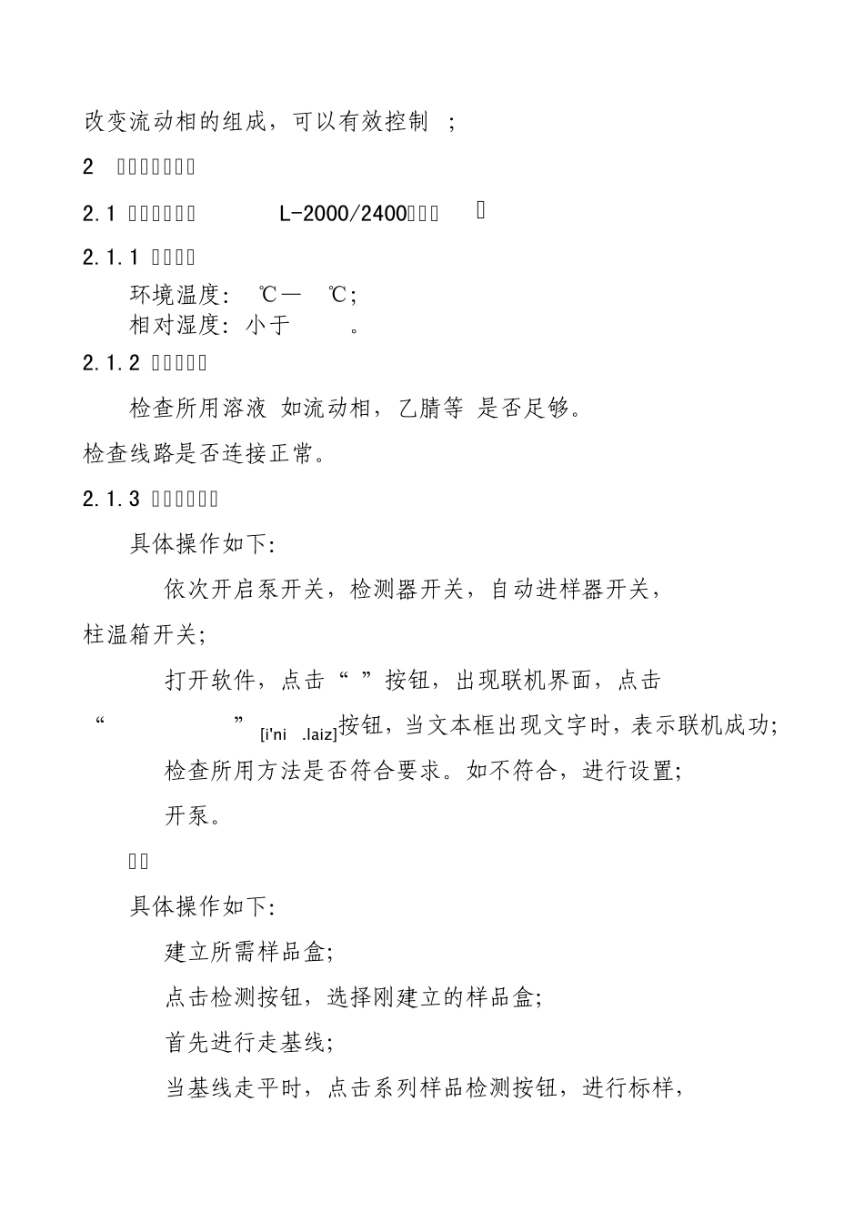 液相基本术语及操作_第3页