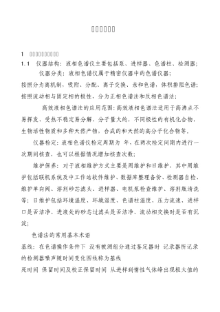 液相基本术语及操作