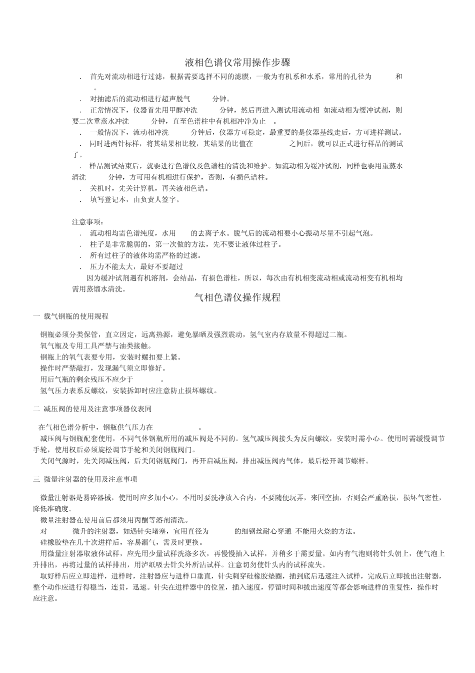 液相色谱仪常用操作步骤_第1页