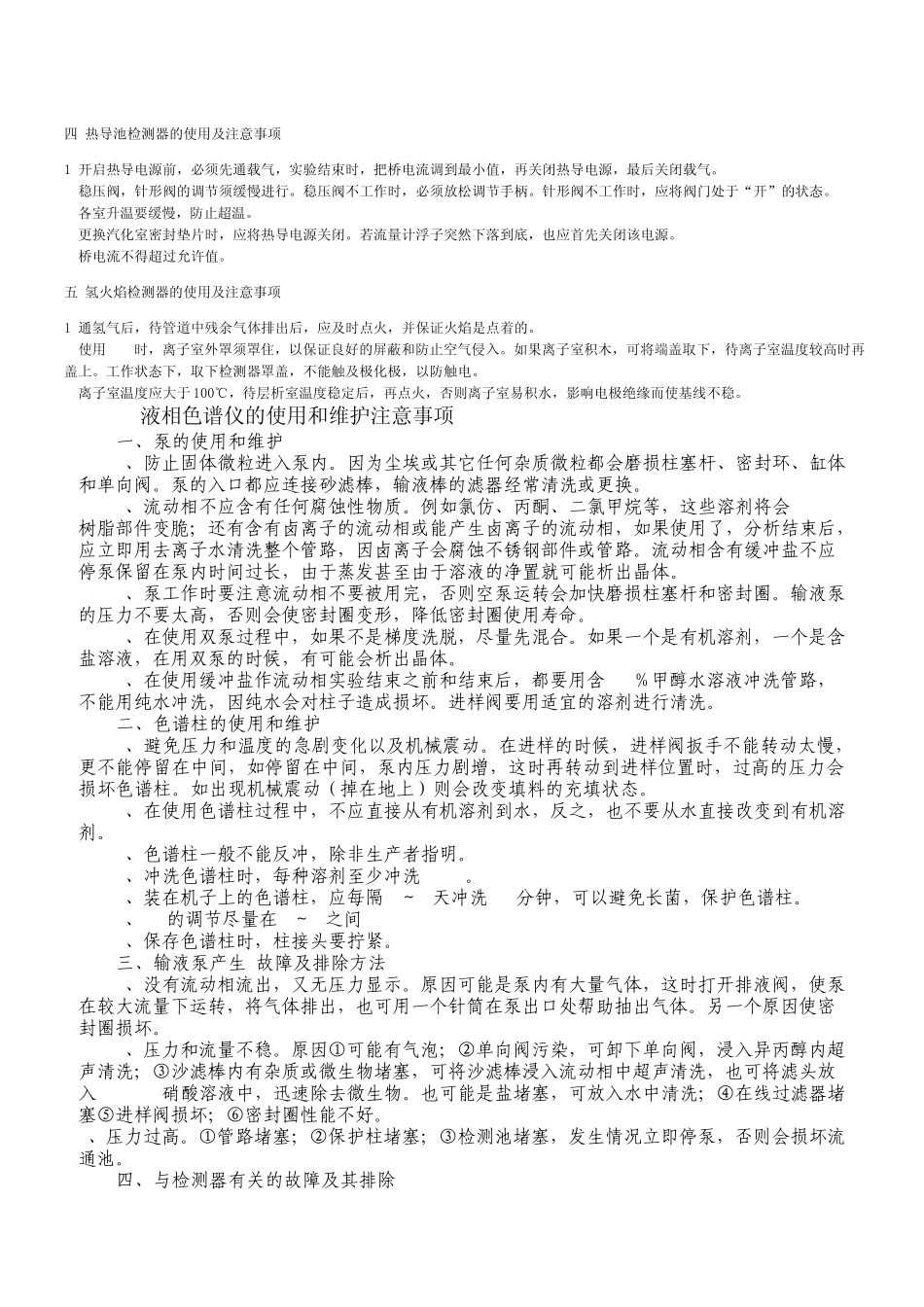 液相色谱仪常用操作步骤_第2页