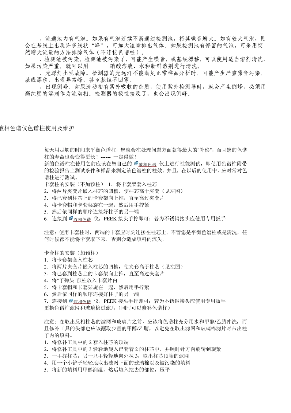 液相色谱仪常用操作步骤_第3页