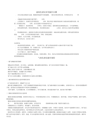 液相色谱仪常用操作步骤