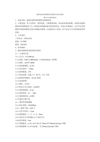 液相色谱串联四极杆质谱联用仪技术指标