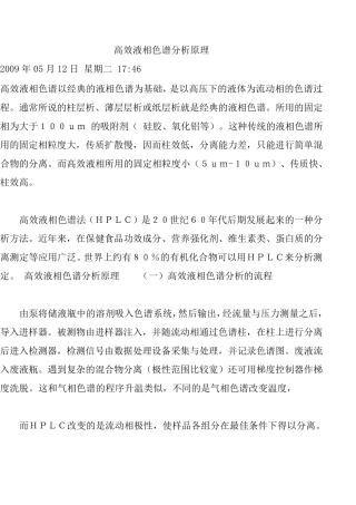 液相色谱原理
