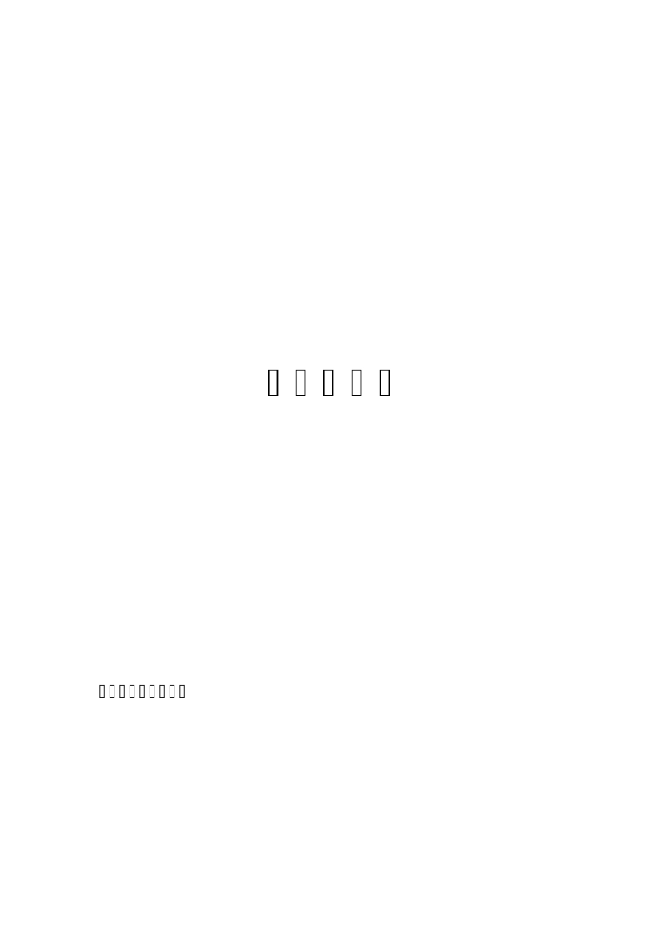 液相色谱仪工作站使用说明书_第1页