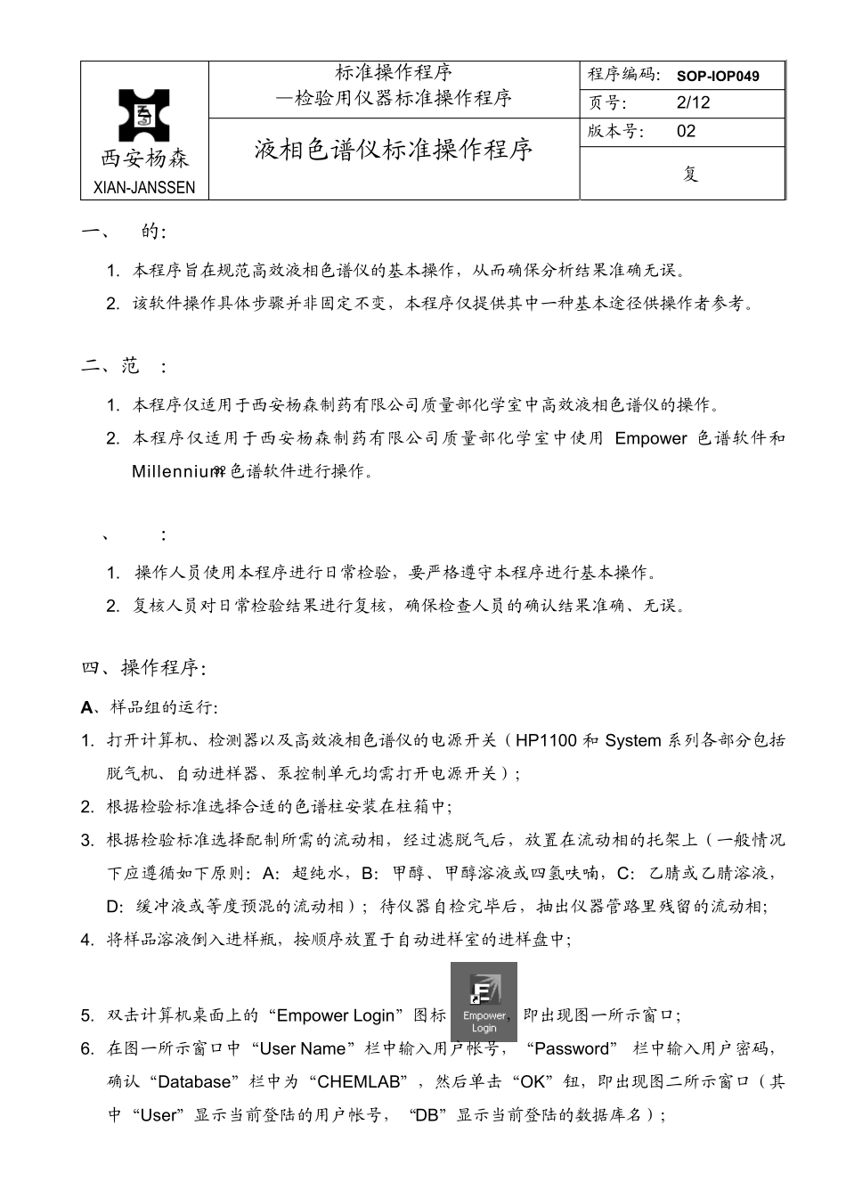 液相色谱仪标准操作程序_第1页