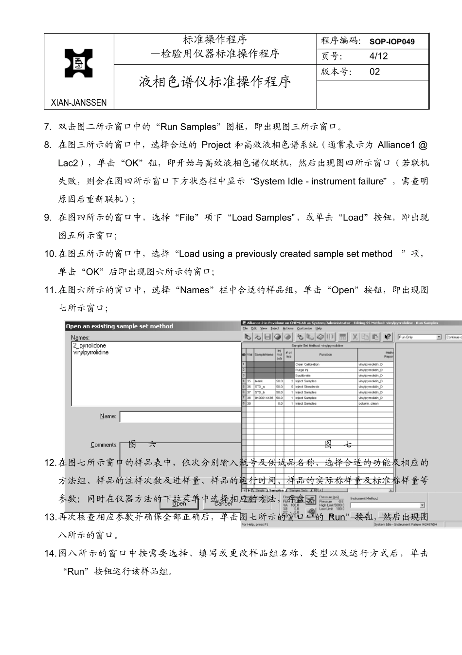 液相色谱仪标准操作程序_第3页