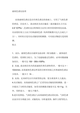 液相色谱的原理