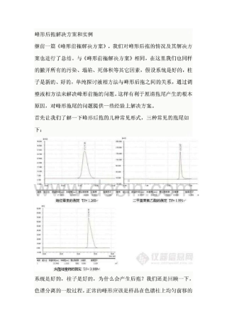 液相色谱峰形拖尾解决方案