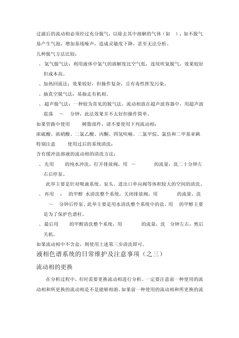 液相色谱系统的日常维护及注意事项_第2页