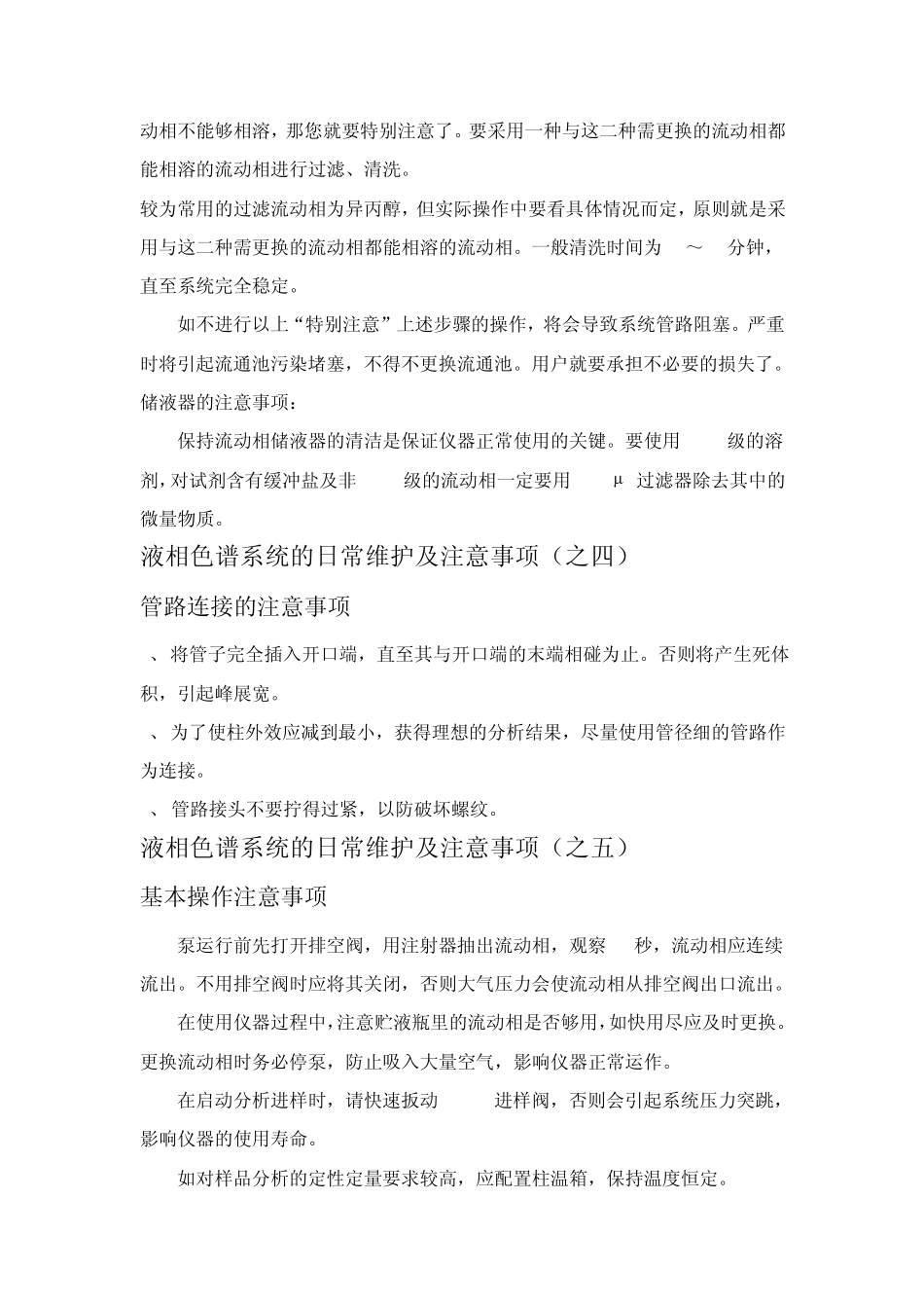 液相色谱系统的日常维护及注意事项_第3页