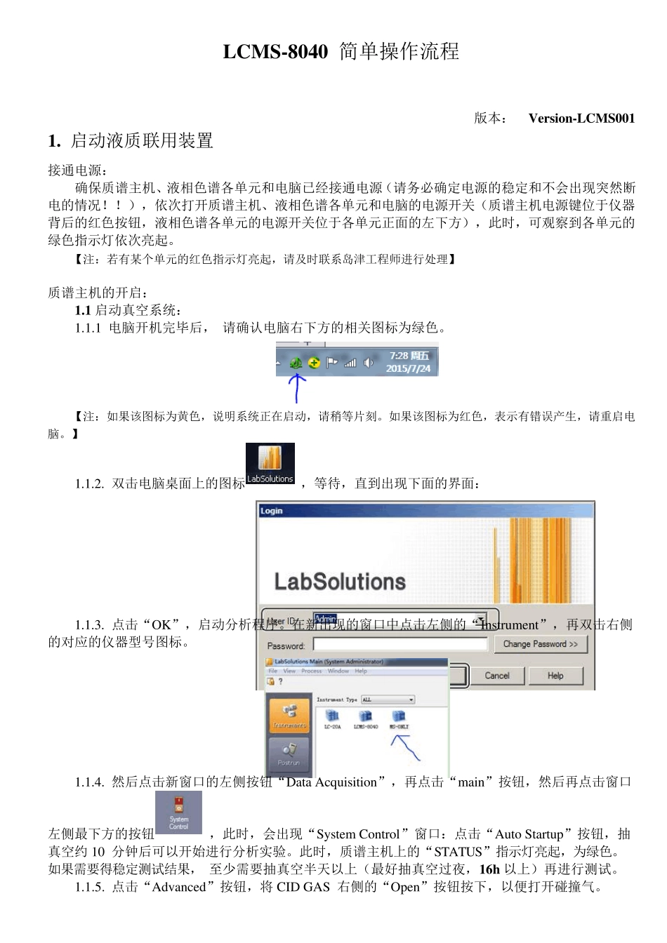 液相质谱联用仪岛津LCMSMS8040简单操作流程、_第1页