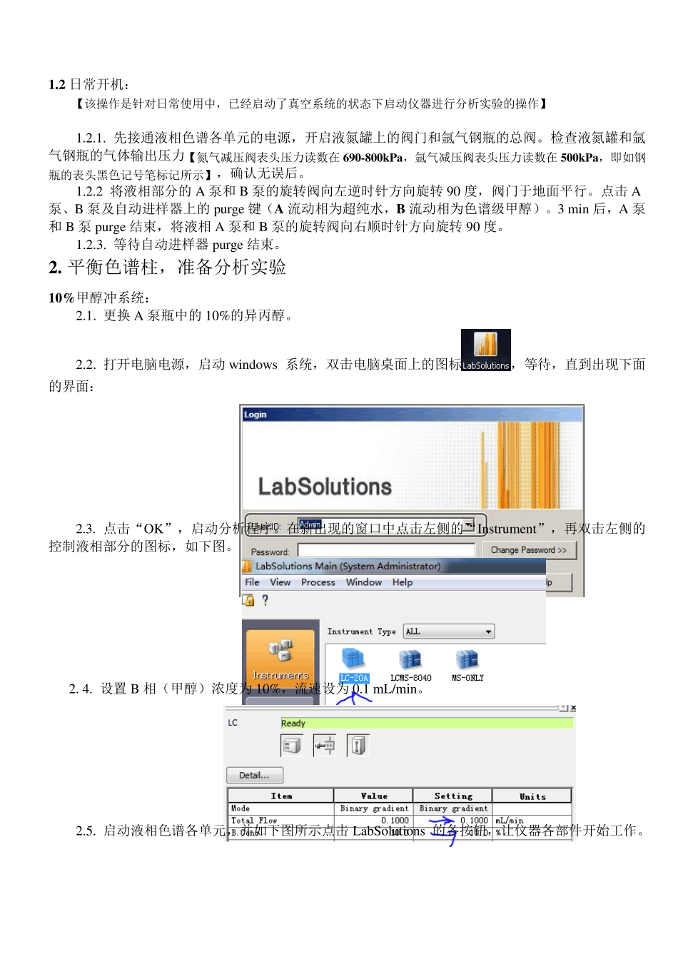 液相质谱联用仪岛津LCMSMS8040简单操作流程、_第2页