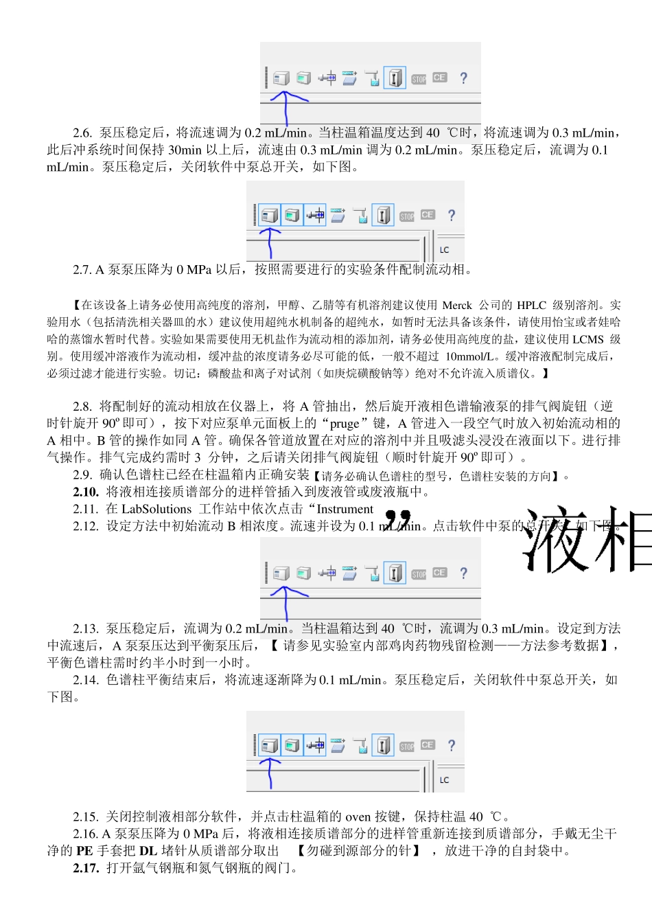 液相质谱联用仪岛津LCMSMS8040简单操作流程、_第3页